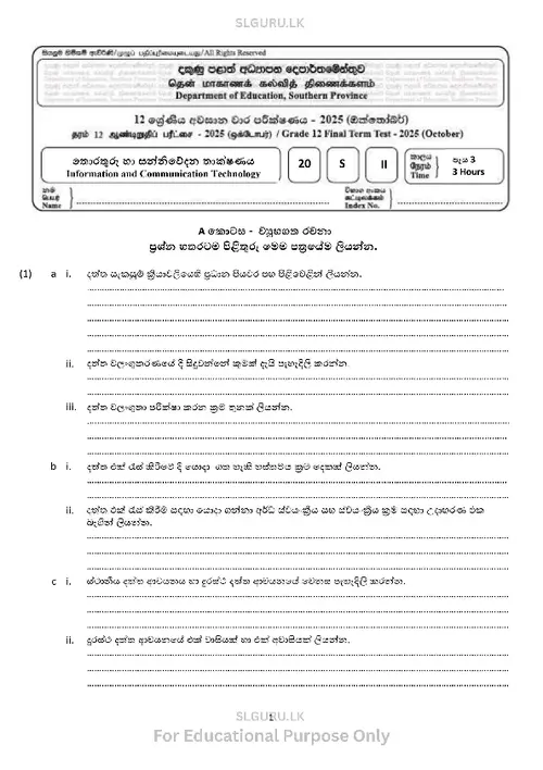 Grade 12 ICT Third Term 2025 Southern Province (SM) thumbnail